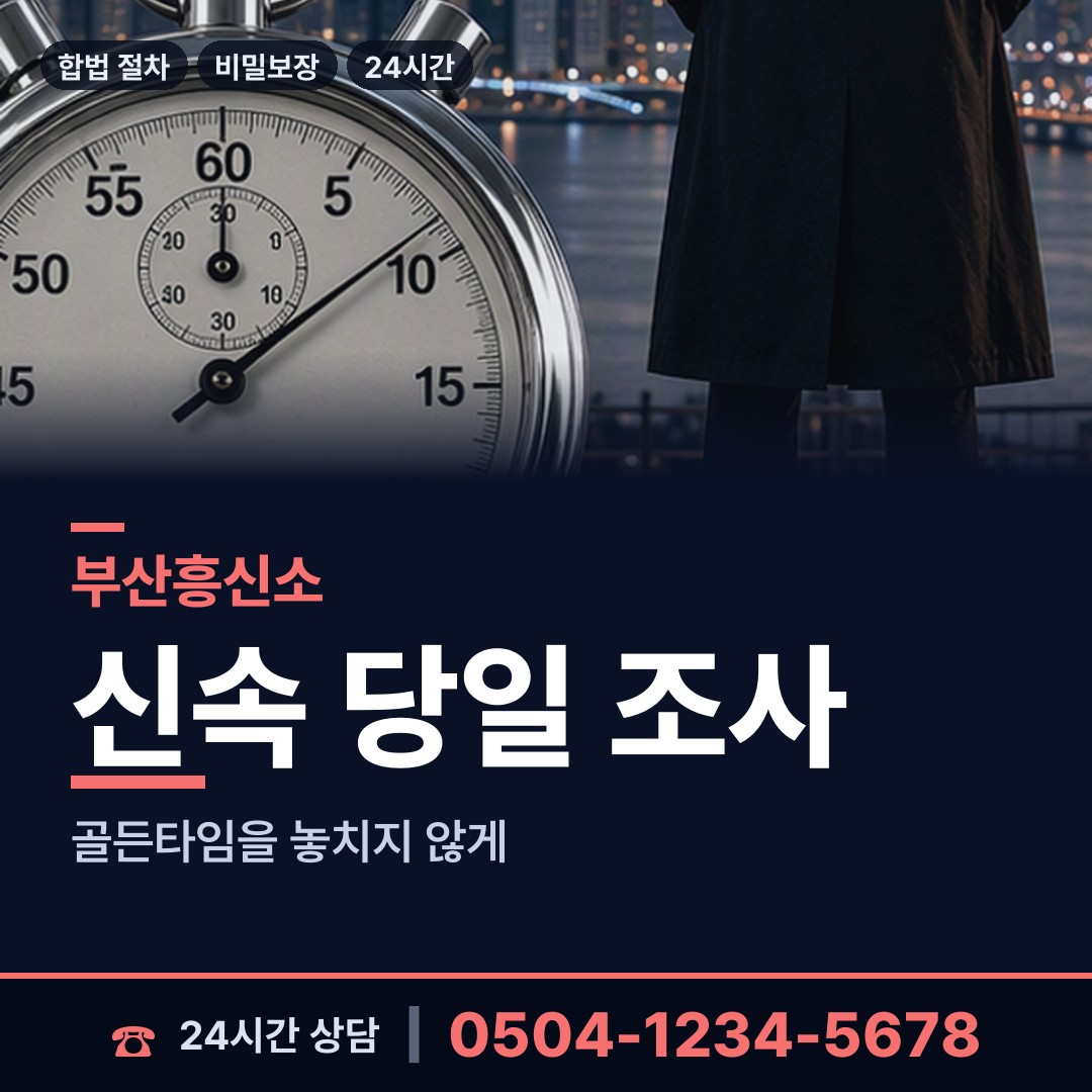 부산 용호제4동 사람찾기 상담 안내