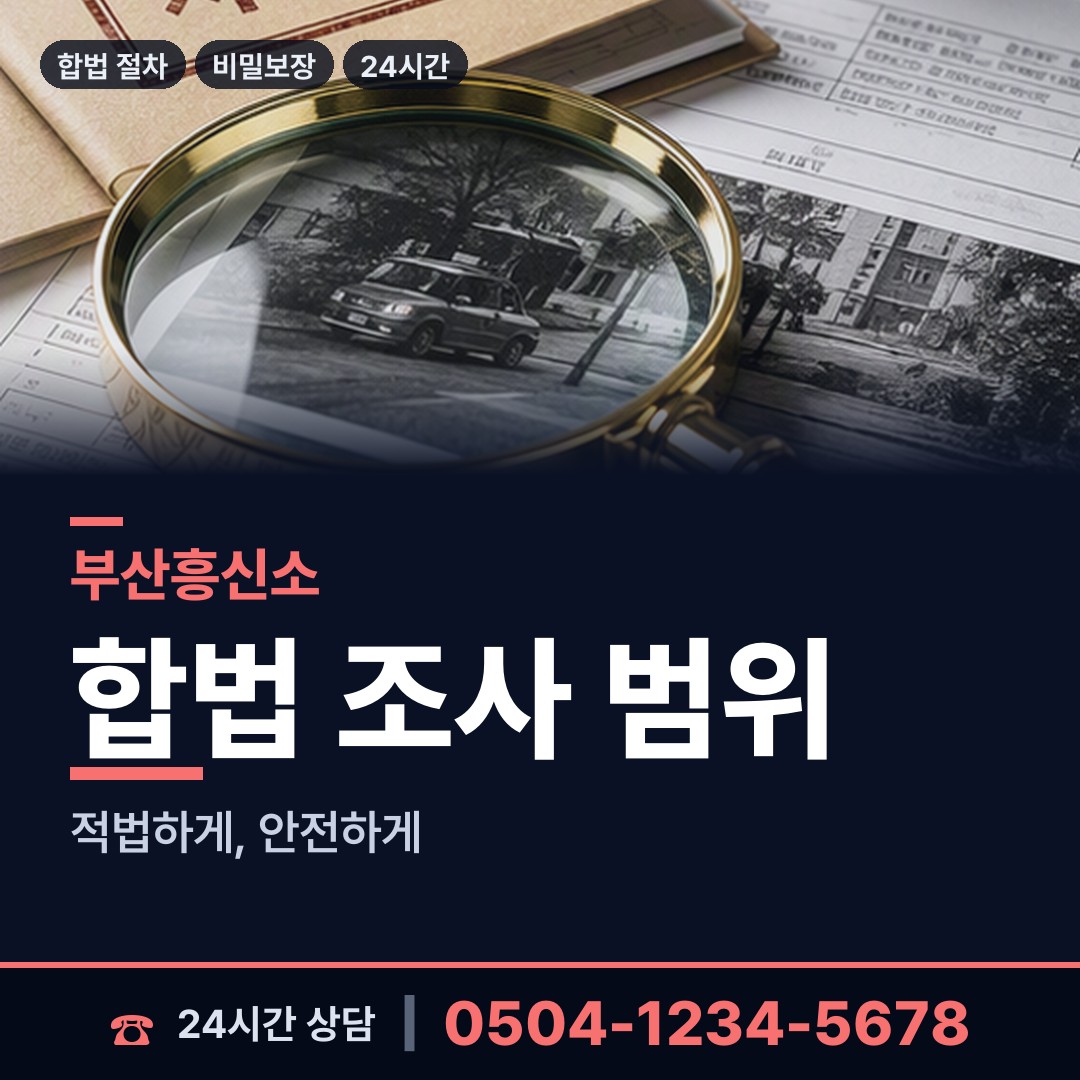 부산 용호제4동 프랜차이즈조사 상담 안내