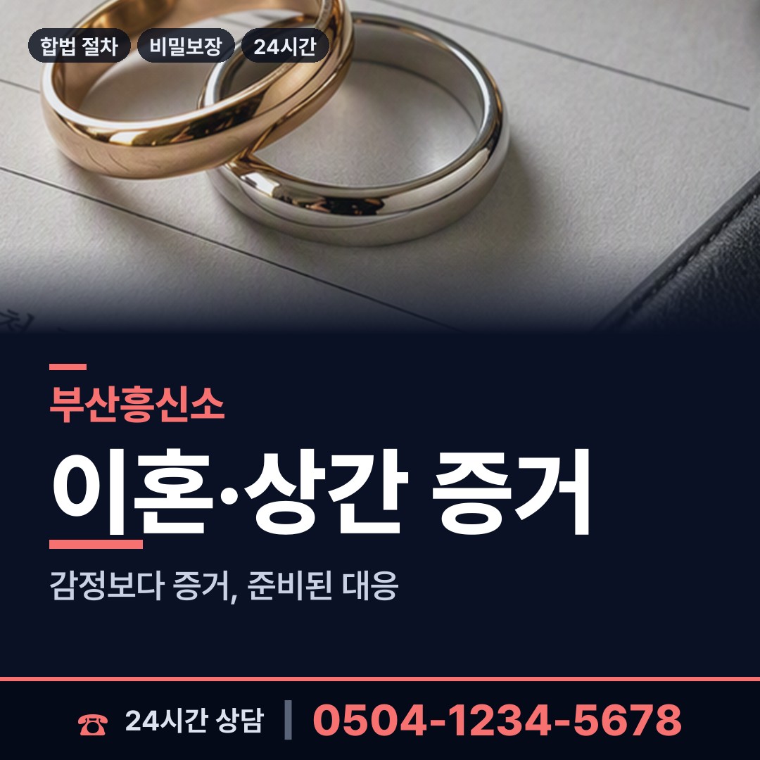 부산 용호제4동 흥신소 상담 안내