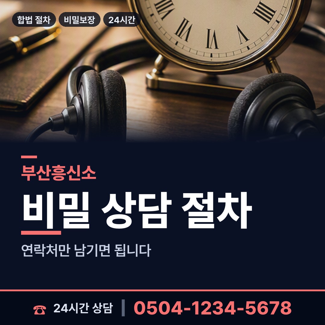 부산 용호제4동 배경조사 상담 안내