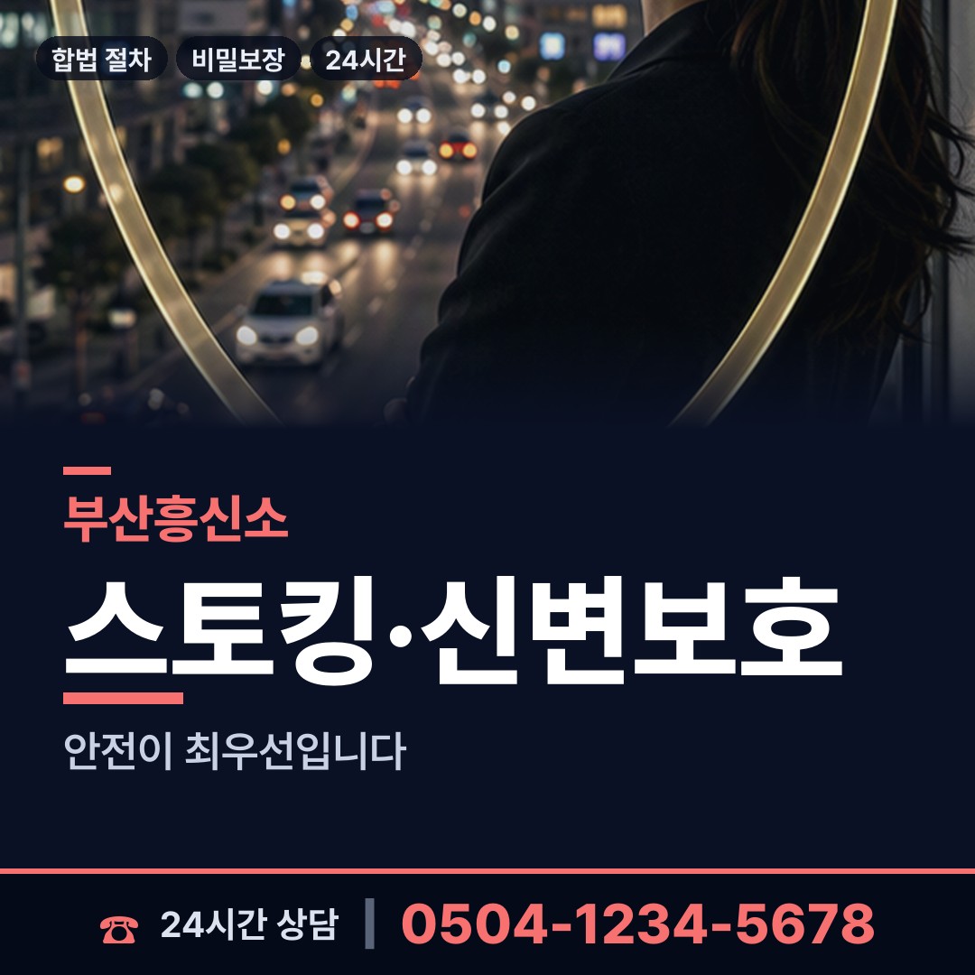 부산 용호제4동 내연남조사 상담 안내