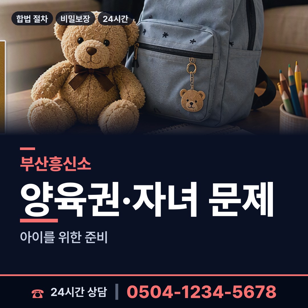 부산 용호제4동 탐정사무소 상담 안내
